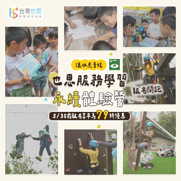 2025 暑假｜也思為升四 ~ 升七年級兒少量身打造的專屬體驗營隊