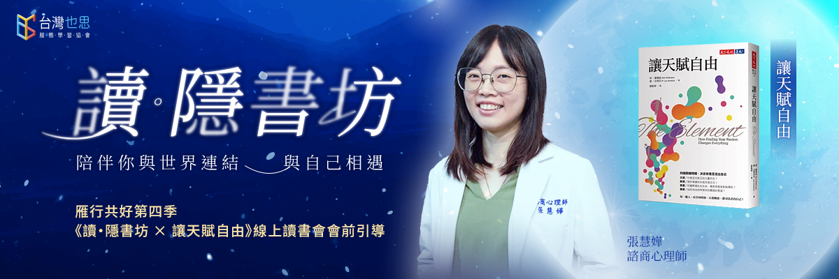 《讓天賦自由》｜讀·隱書坊