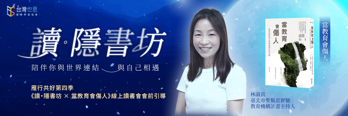 《當教育會傷人》｜讀·隱書坊