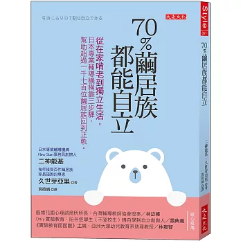 《70％繭居族都能自立》