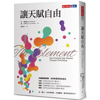 《讓天賦自由》