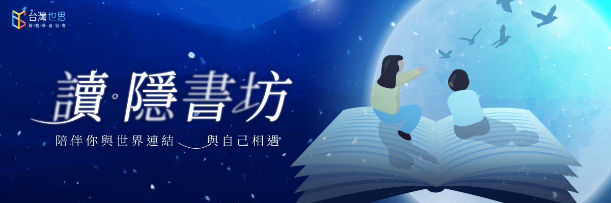 讀·隱書坊