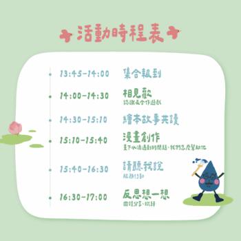 親子繪本共讀活動時程表