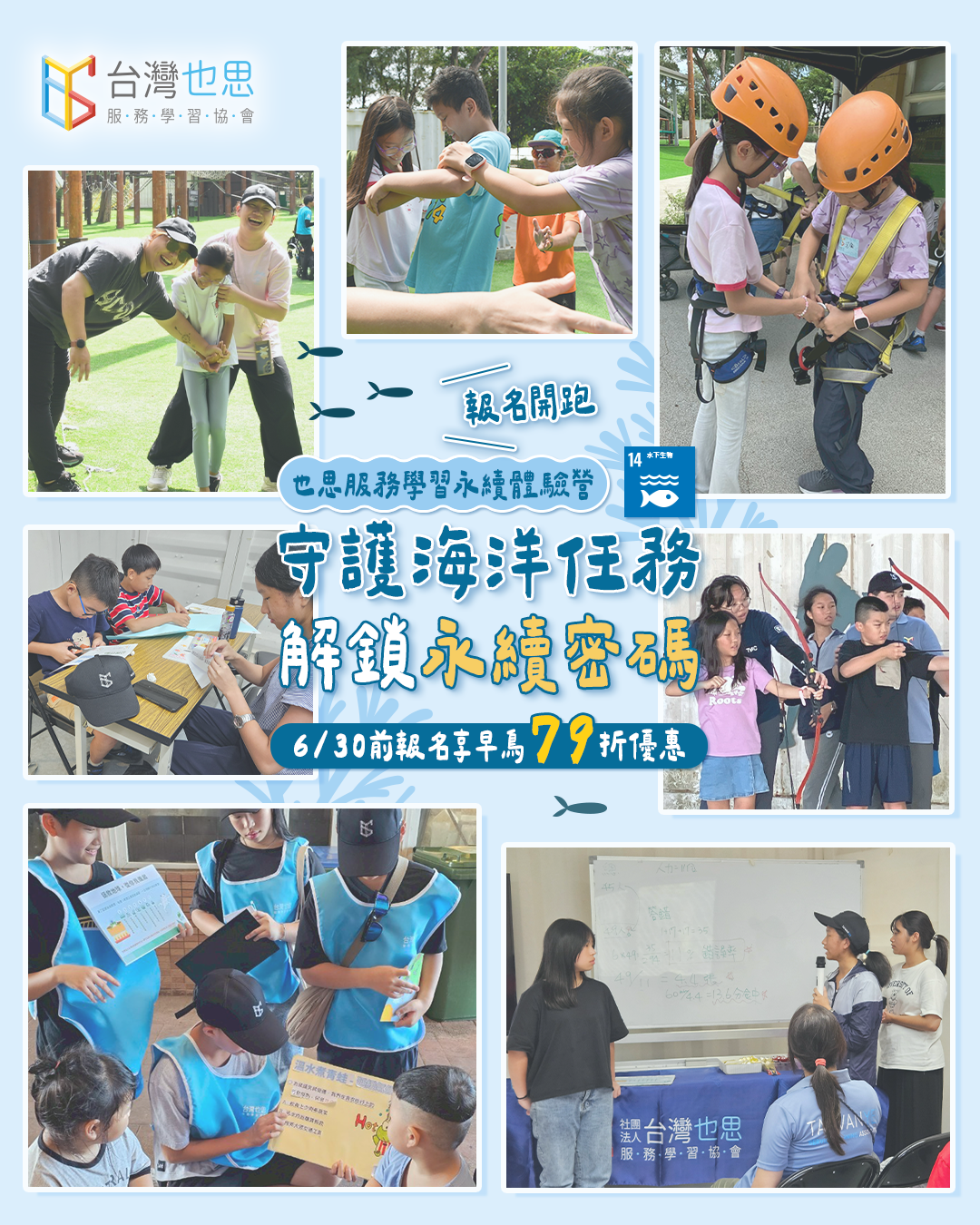 也思夏令營招生中