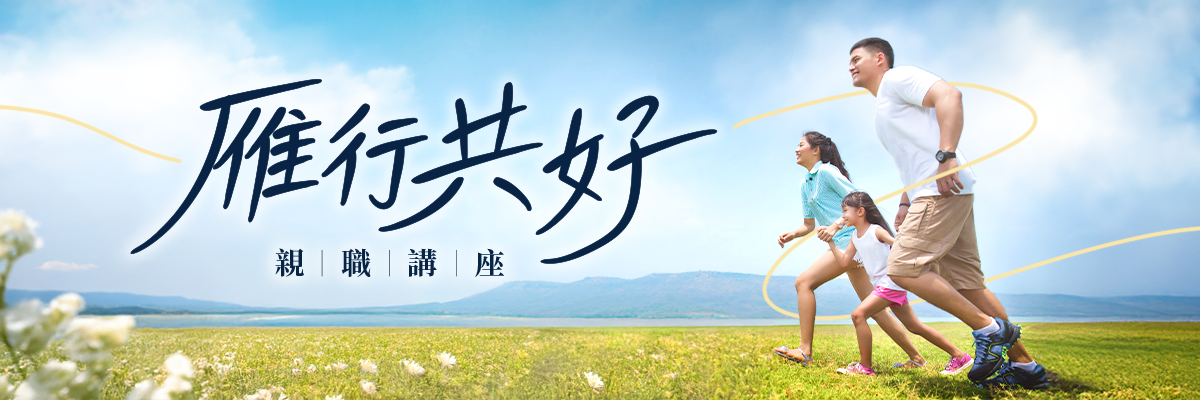 親職講座台中