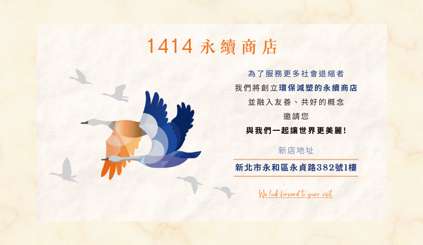 1414永續商店